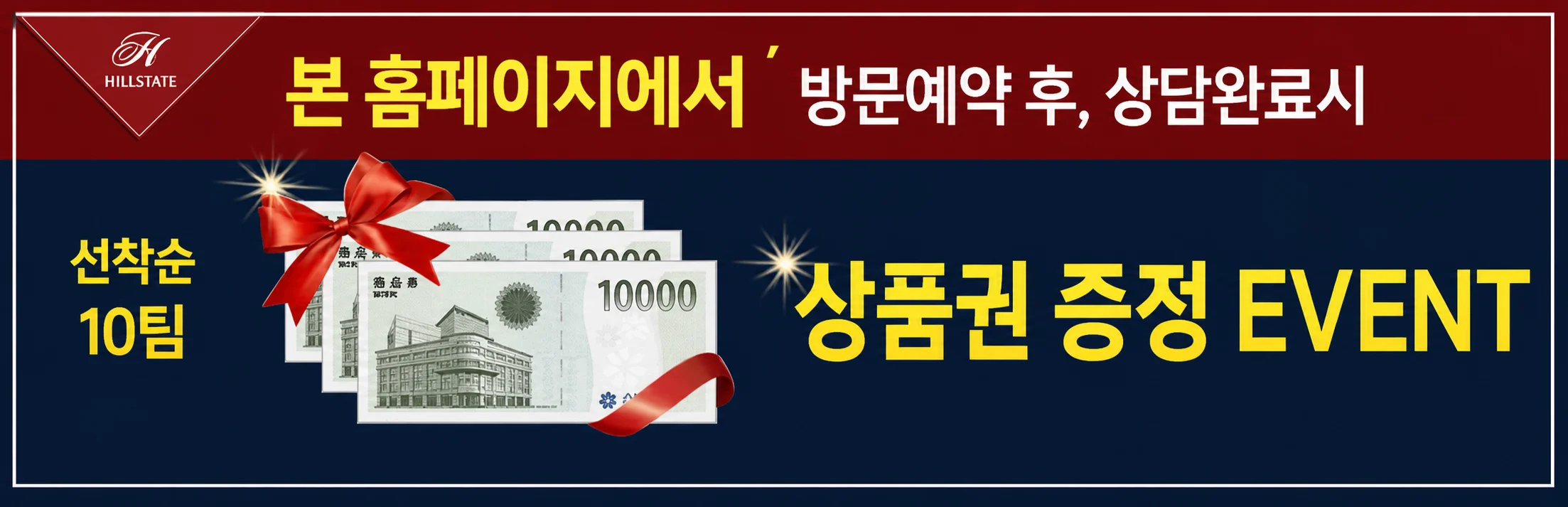 본 홈페이지에서 방문예약 후 상담완료 시 상품권 증정 이벤트, 선착순 10팀